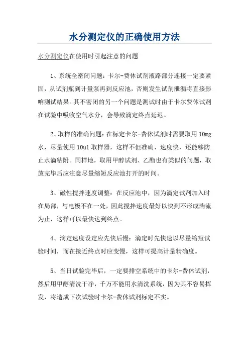 水分测定仪的正确使用方法