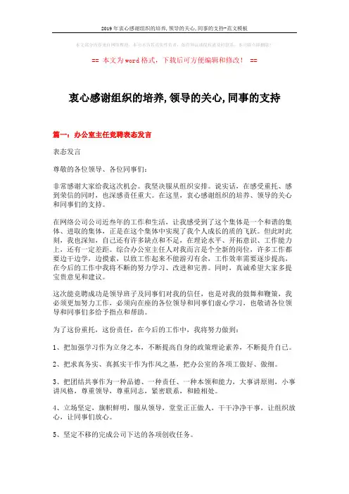 2019年衷心感谢组织的培养,领导的关心,同事的支持-范文模板 (4页)