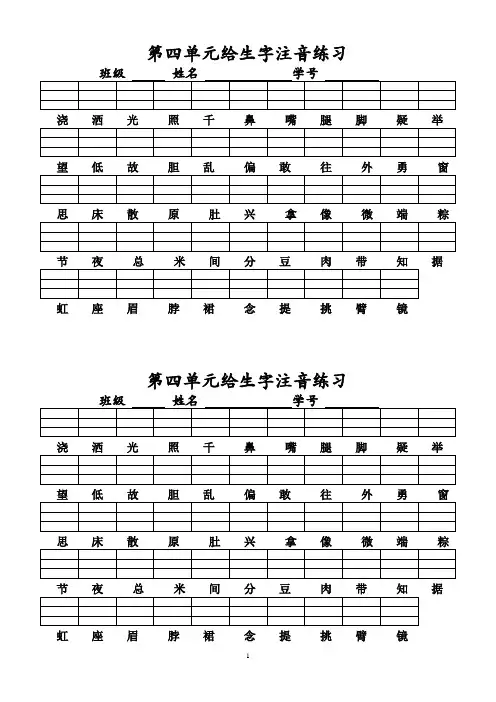 部编(人教版)一年级语文下册第四单元给生字注音练习