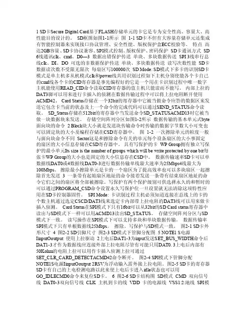 SD卡手册——精选推荐