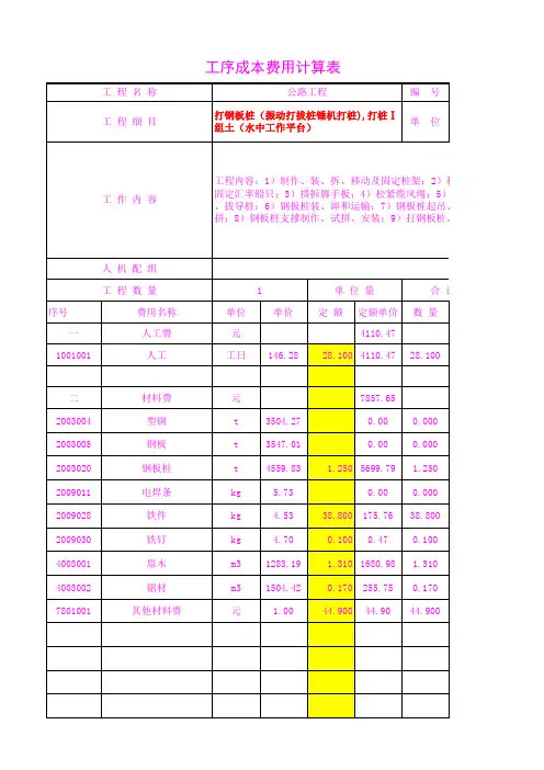 4305.05打钢板桩(振动打拔桩锤机打桩),打桩Ⅰ组土(水中