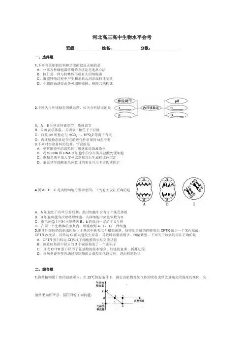 河北高三高中生物水平会考带答案解析
