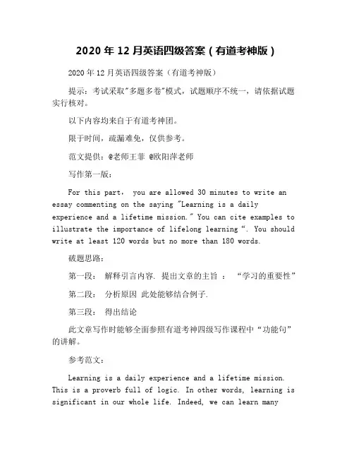 2020年12月英语四级答案(有道考神版)