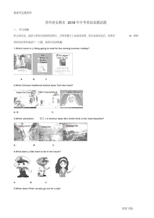 【名师推荐资料】贵州省安顺市2020年中考英语真题试题(含解析)
