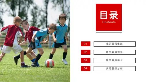 我的暑假生活旅行电子相册暑期旅游培训讲座课件PPT模板