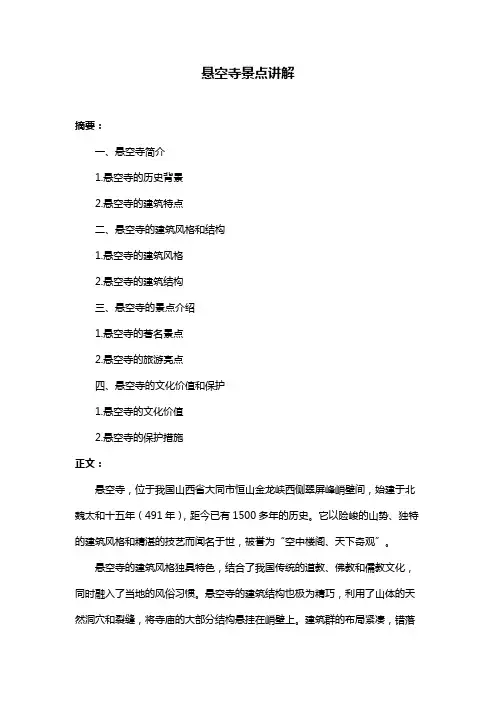 悬空寺景点讲解