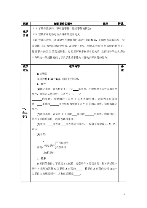 随机事件的概率  说课稿  教案  教学设计