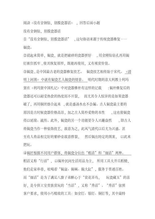 《没有金钢钻,别揽瓷器活》阅读练习及答案