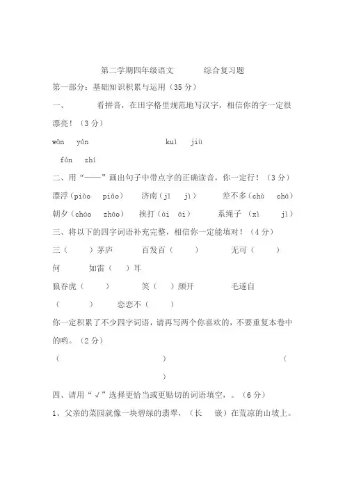 第二学期四年级语文综合复习题 3