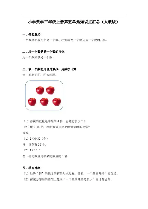 人教版小学数学三年级上册第五单元知识点汇总
