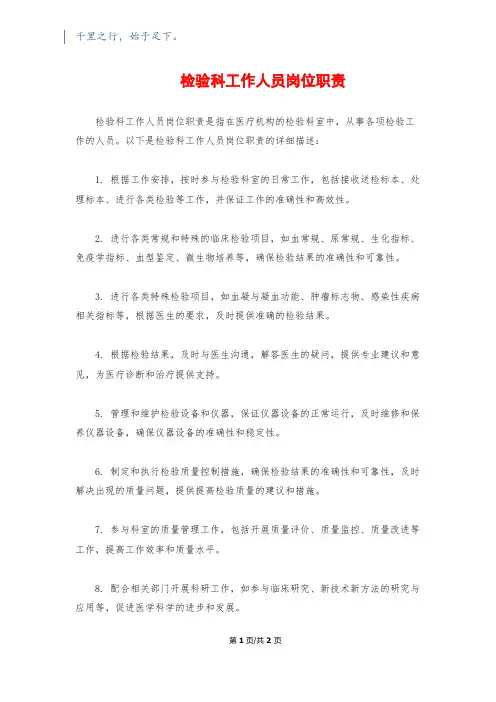 检验科工作人员岗位职责