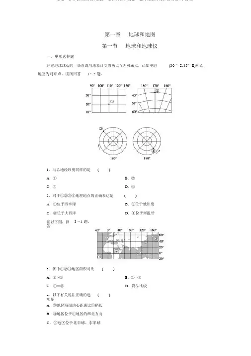 高考一轮总复习区域地理第一章地球和地图第1节地球和地球仪练习题(含解析)