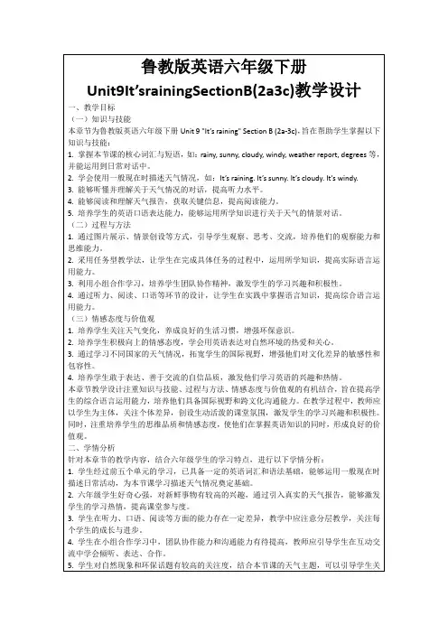鲁教版英语六年级下册Unit9It’srainingSectionB(2a3c)教学设计