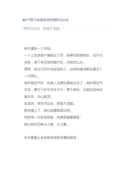 【做外贸】客户拒付余款的终极解决办法