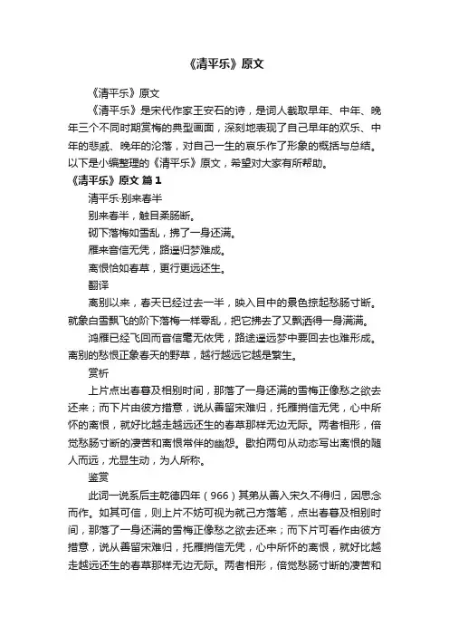 《清平乐》原文