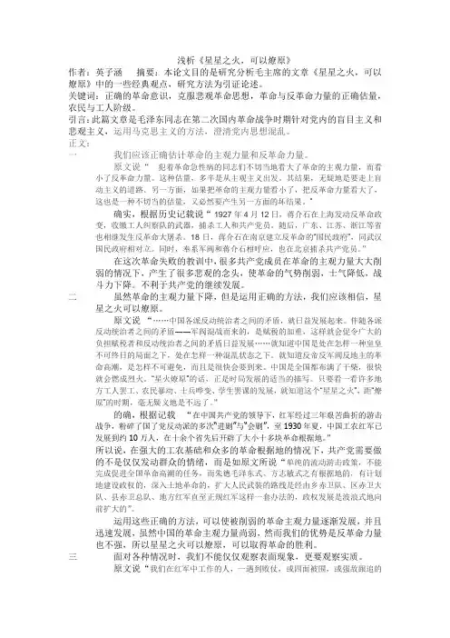 星星之火可以燎原
