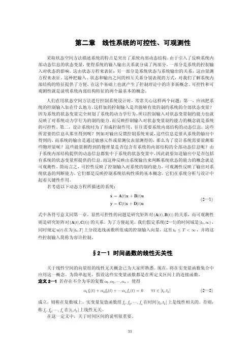 线性系统理论第一章(1)
