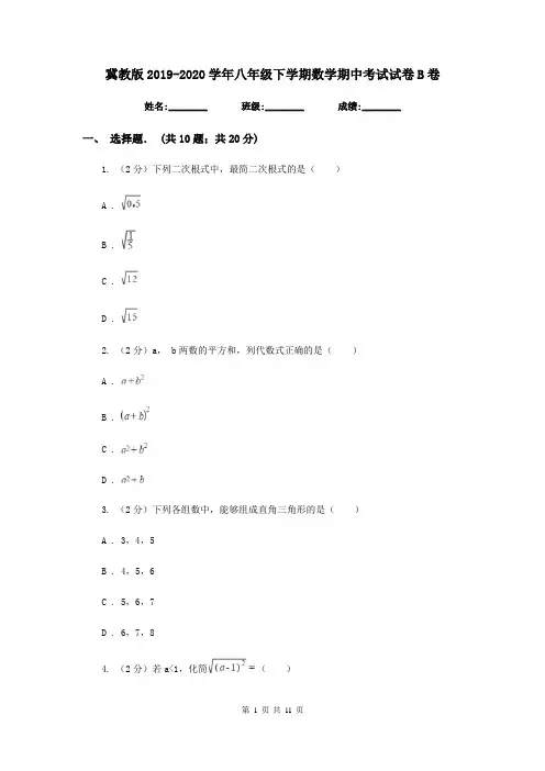 冀教版2019-2020学年八年级下学期数学期中考试试卷B卷