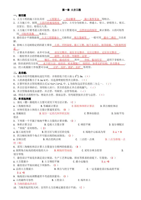 土木工程施工组织练习题.讲义