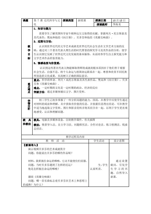 第7课 近代科学与文化 教案
