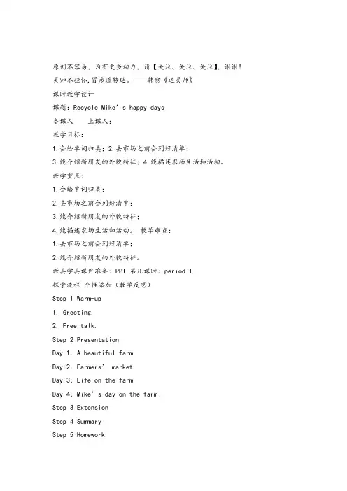 六年级下册PEP_2 Recycle 教案教案与教学反思