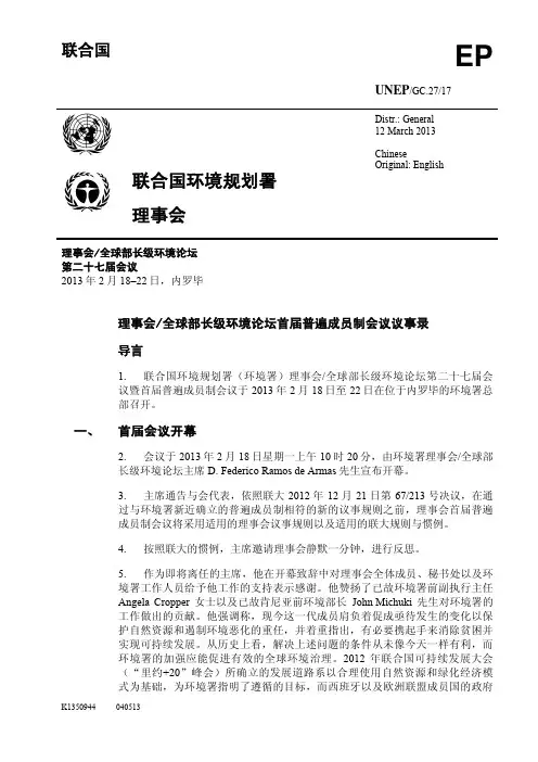 联合国环境规划署理事会-UNEP