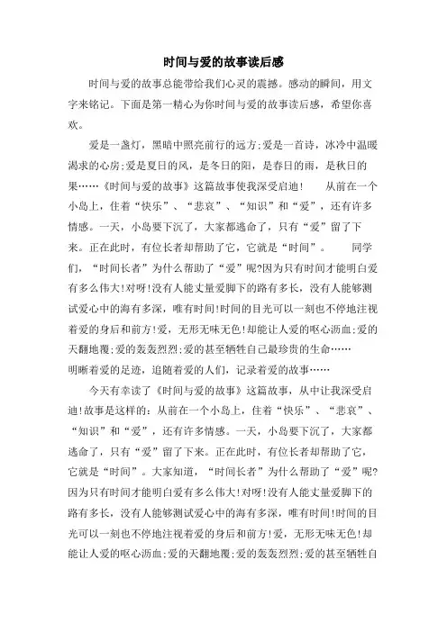 时间与爱的故事读后感