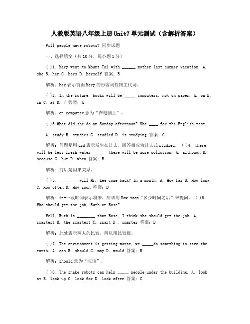 人教版英语八年级上册Unit7单元测试(含解析答案)