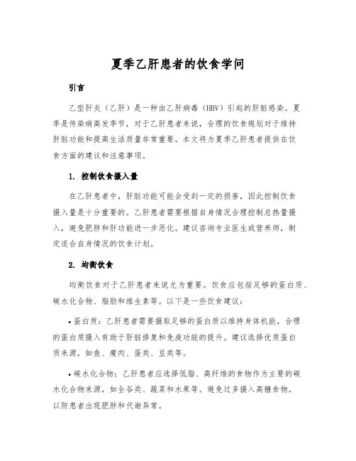 夏季乙肝患者的饮食学问