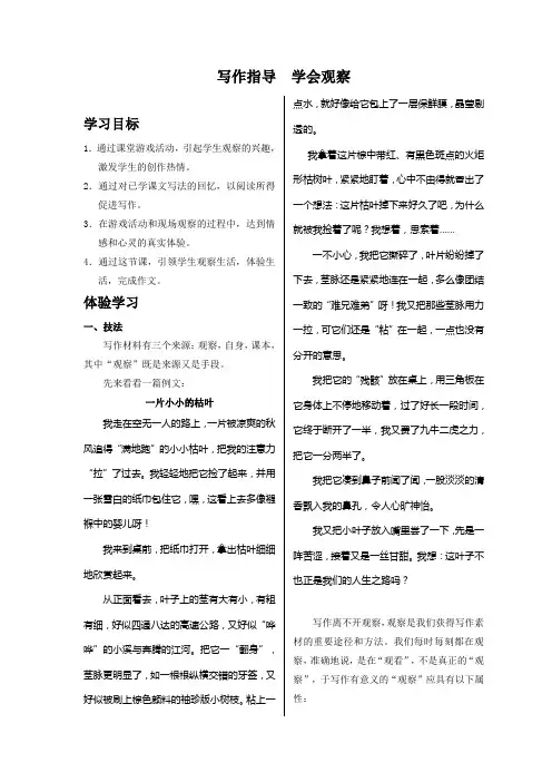 写作指导  学会观察