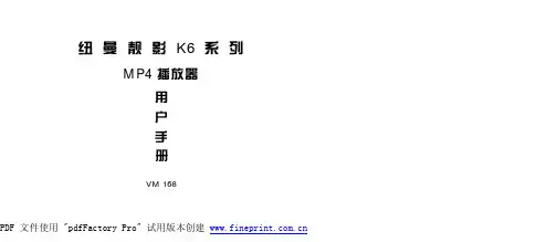 纽曼靓影 K6系列MP4播放器 说明书