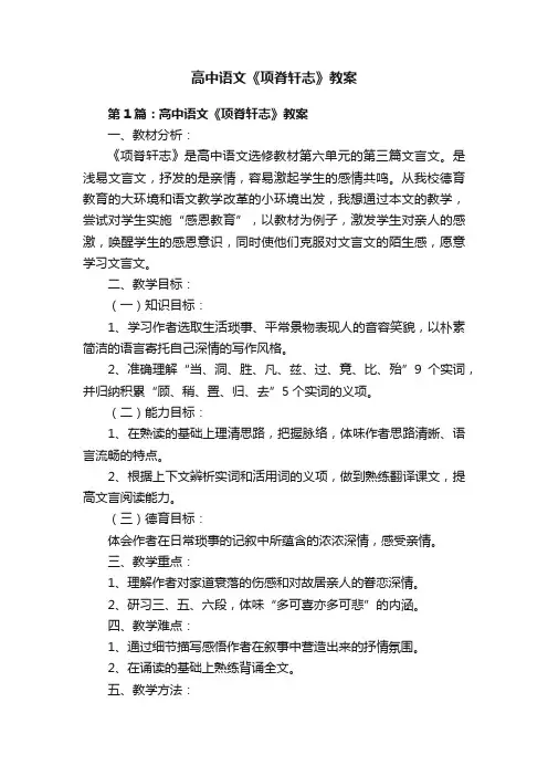 高中语文《项脊轩志》教案