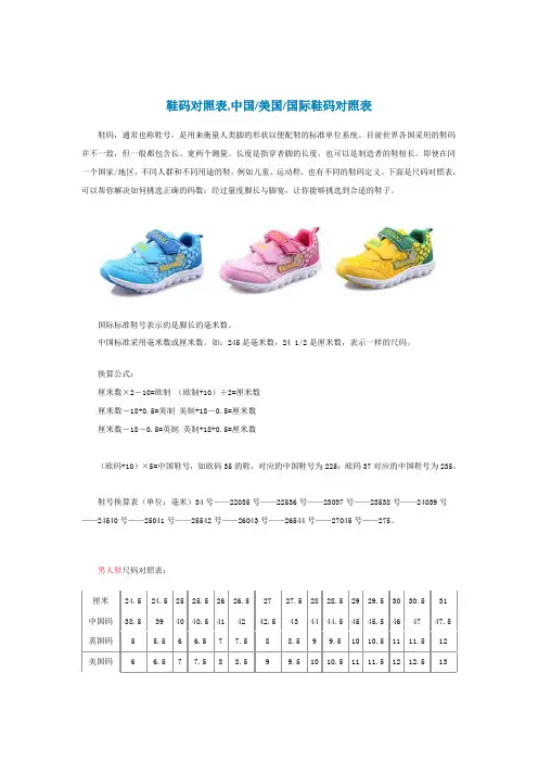 中外鞋码对照表