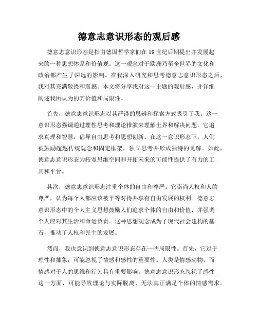 德意志意识形态的观后感