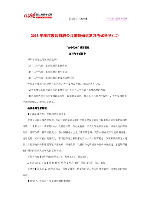 2013年浙江教师招聘公共基础知识复习考试指导(二)