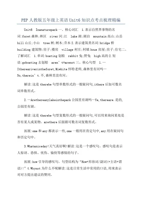 PEP人教版五年级上英语Unit6知识点考点梳理精编