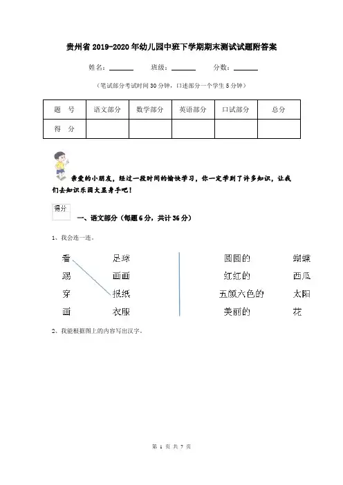 贵州省2019-2020年幼儿园中班下学期期末测试试题附答案