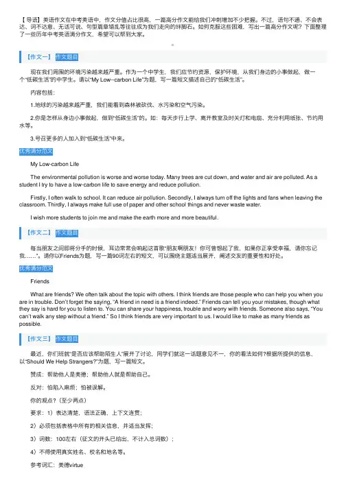 历年中考英语满分作文题目及范文十篇 3