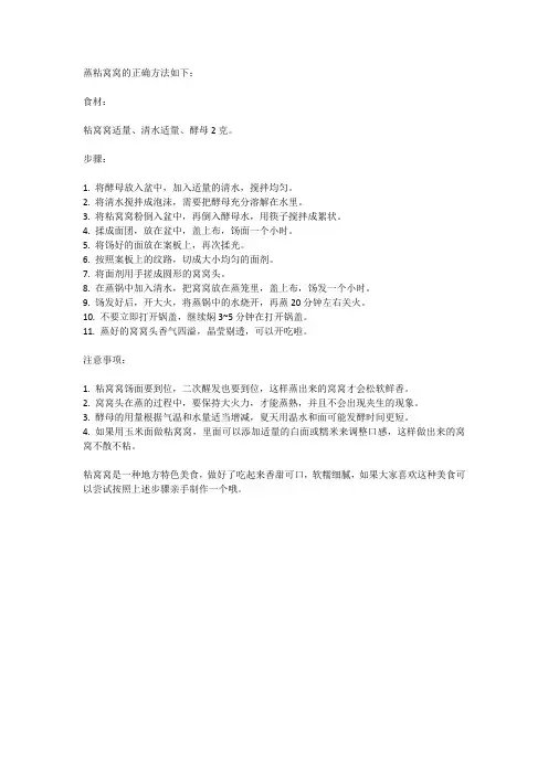 蒸粘窝窝的正确方法