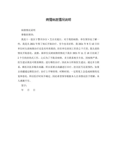 病情就医情况说明