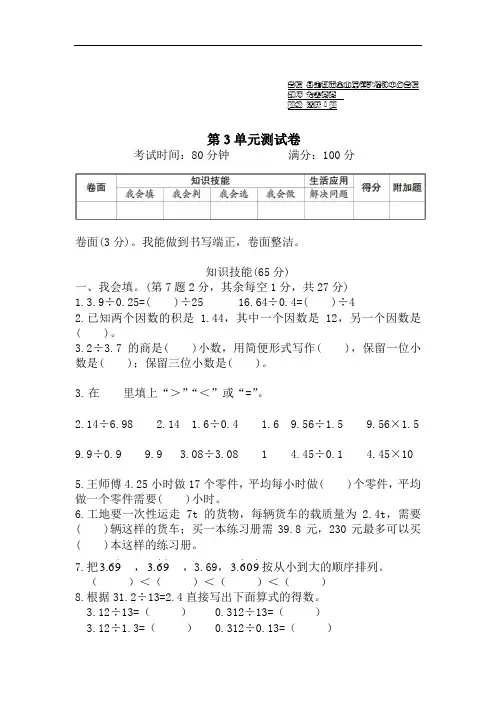 五年级数学上册第3单元测试卷