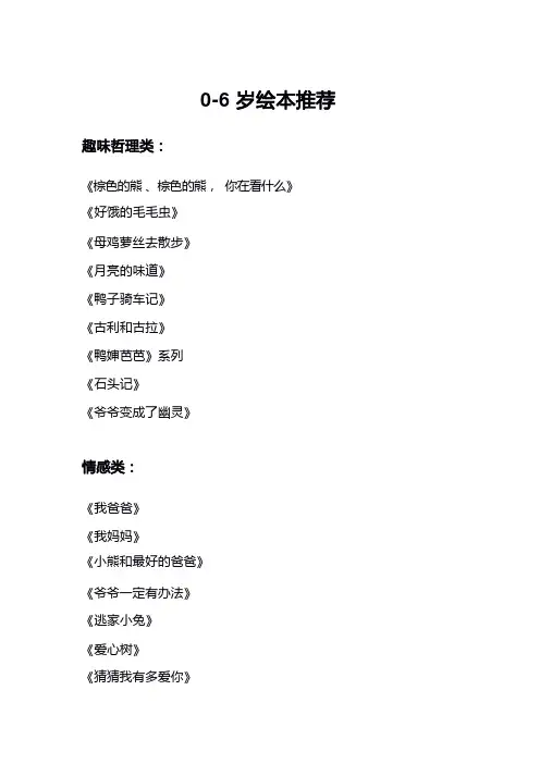 0-6岁绘本推荐