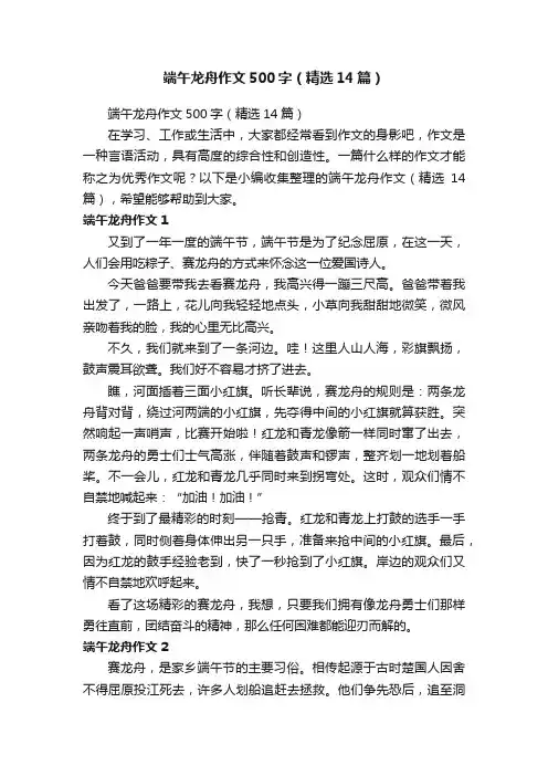 端午龙舟作文500字（精选14篇）