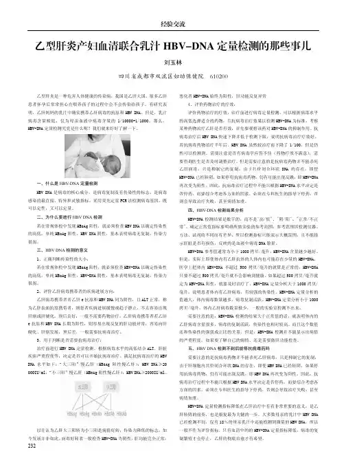 乙型肝炎产妇血清联合乳汁hbv-dna定量检测的那些事儿