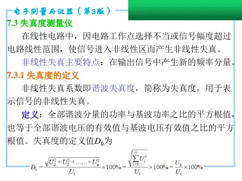 失真度测量仪