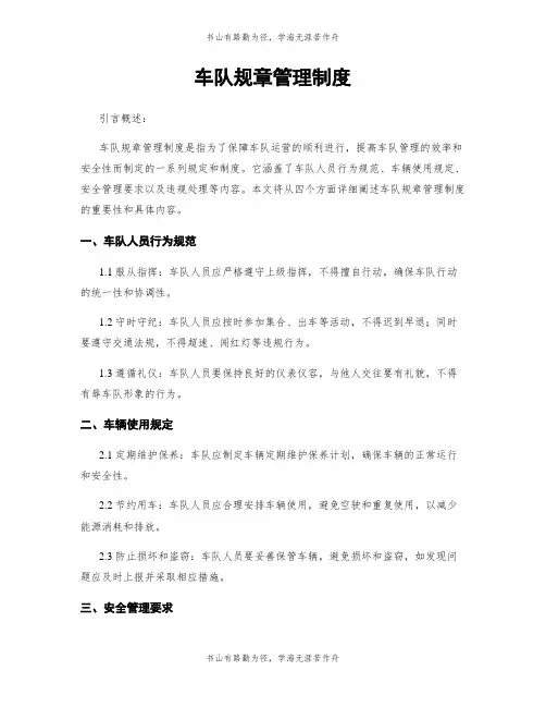 车队规章管理制度