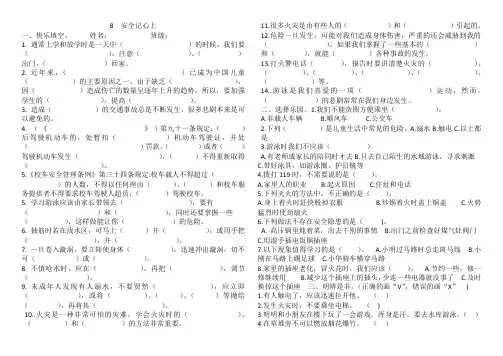 部编版三年级上册道德与法治第八课安全记心上经典练习题