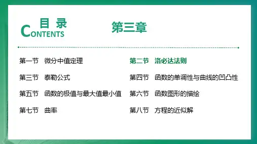 3.2 洛必达法则