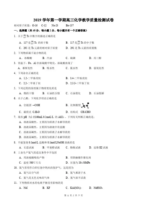 上海市长宁、金山区2019-2020学年高三第一学期高中等级考化学一模试卷(PDF,含答案)