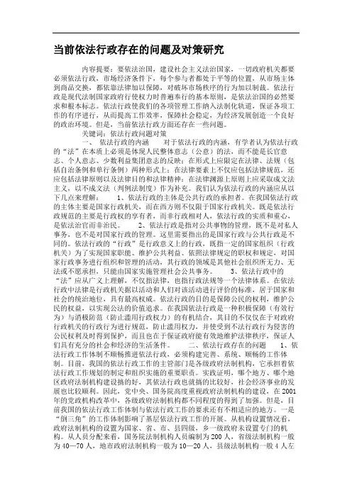 当前依法行政存在的问题及对策研究